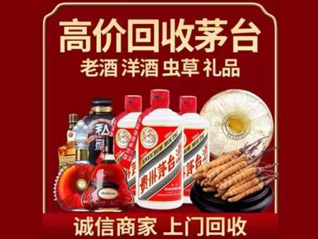 天桥回收老酒