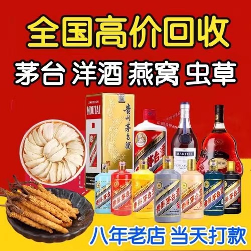 天桥聊城临清酒水回收价格哪里回收(附近上门回收茅台酒）